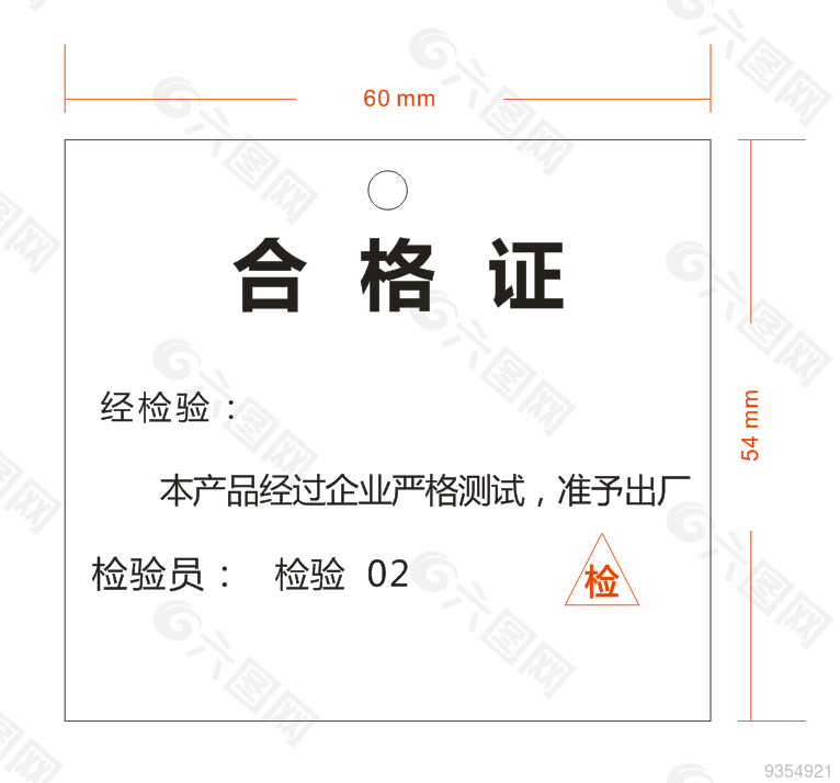 产品合格证 合格证 公司产品合格证