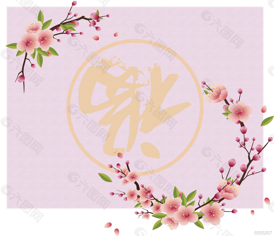 花朵小清新福字素材背景装饰图案