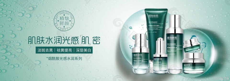 植物鲜颜烟酰胺光感水润系列banner