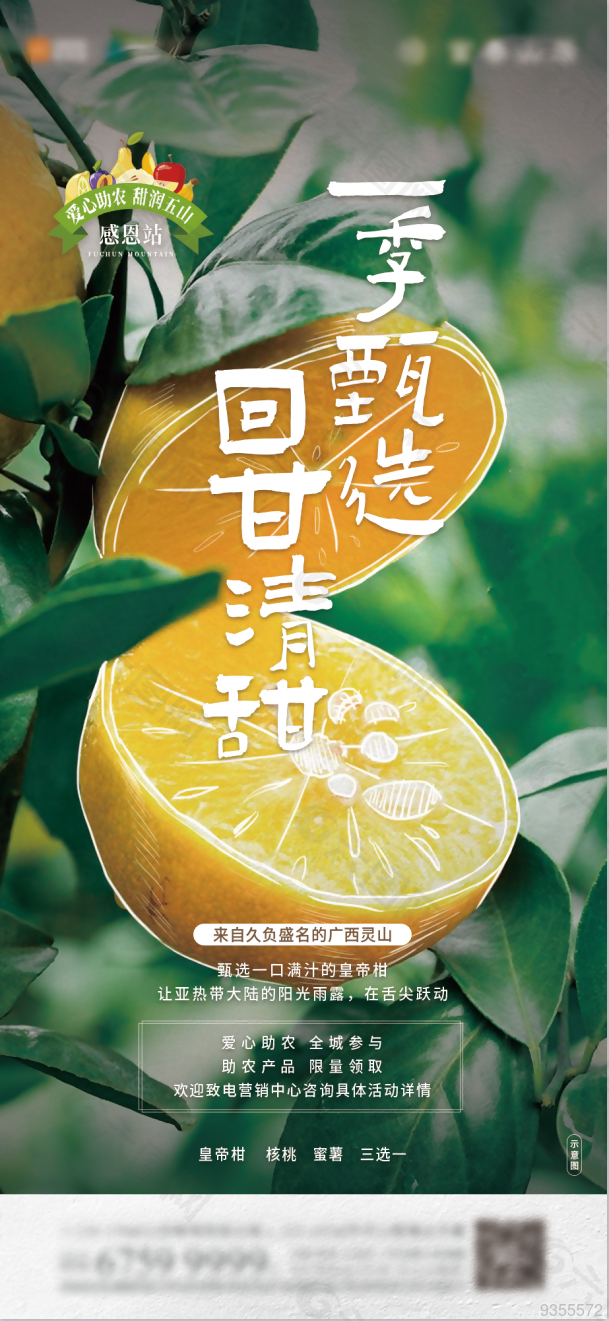 地产暖场 红薯 派发