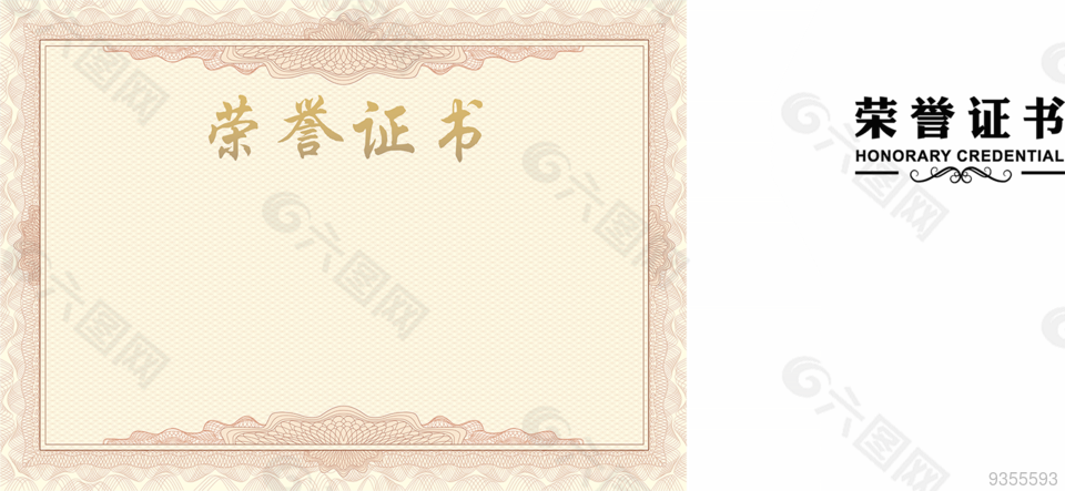 荣誉证书高清可编辑烫金或印刷空白证书版