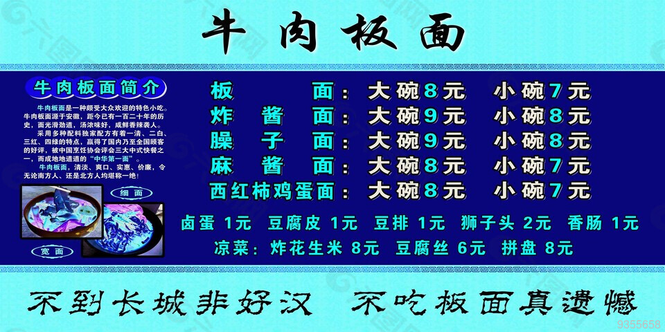 牛肉板面平面廣告素材免費下載(圖片編號:9355658)-六圖網