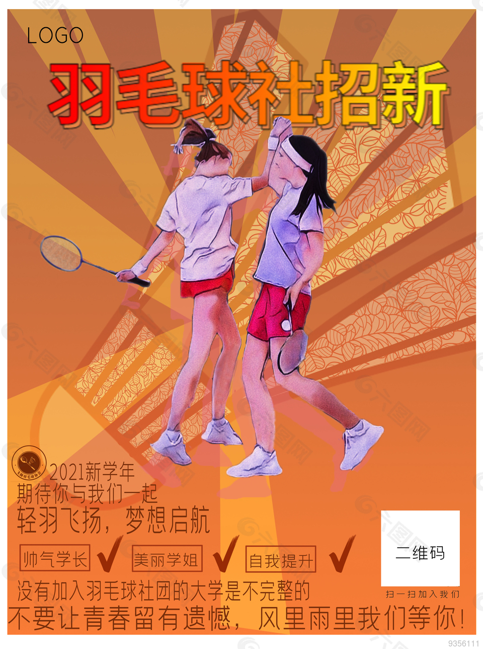 羽毛球社团招新 羽毛球比赛海报