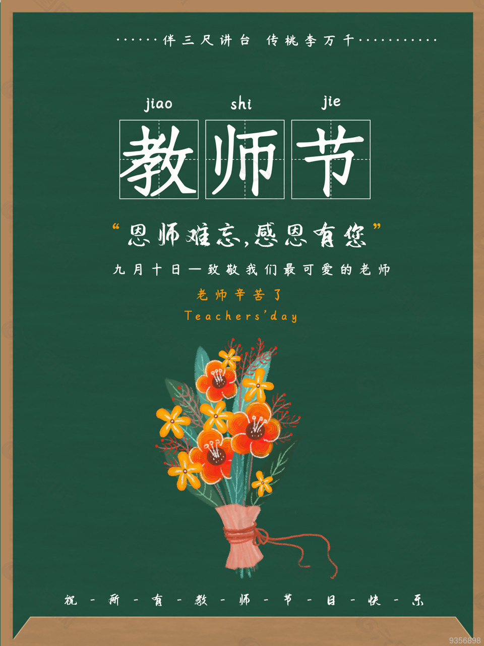 
                    教师节图片
            