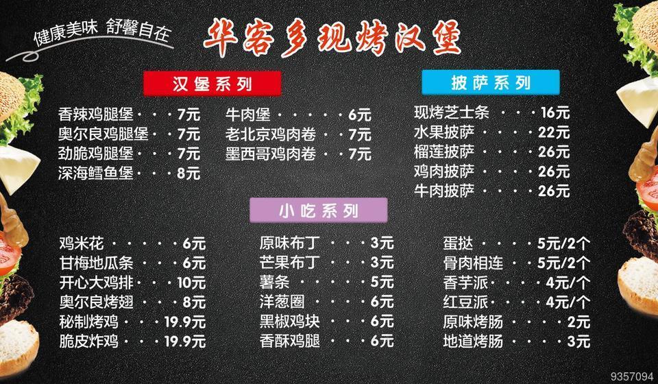 汉堡店菜单