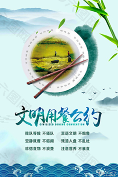 简约文明餐桌公约海报模板
