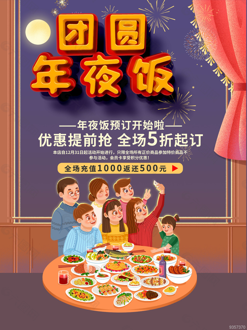 热闹的春节图片