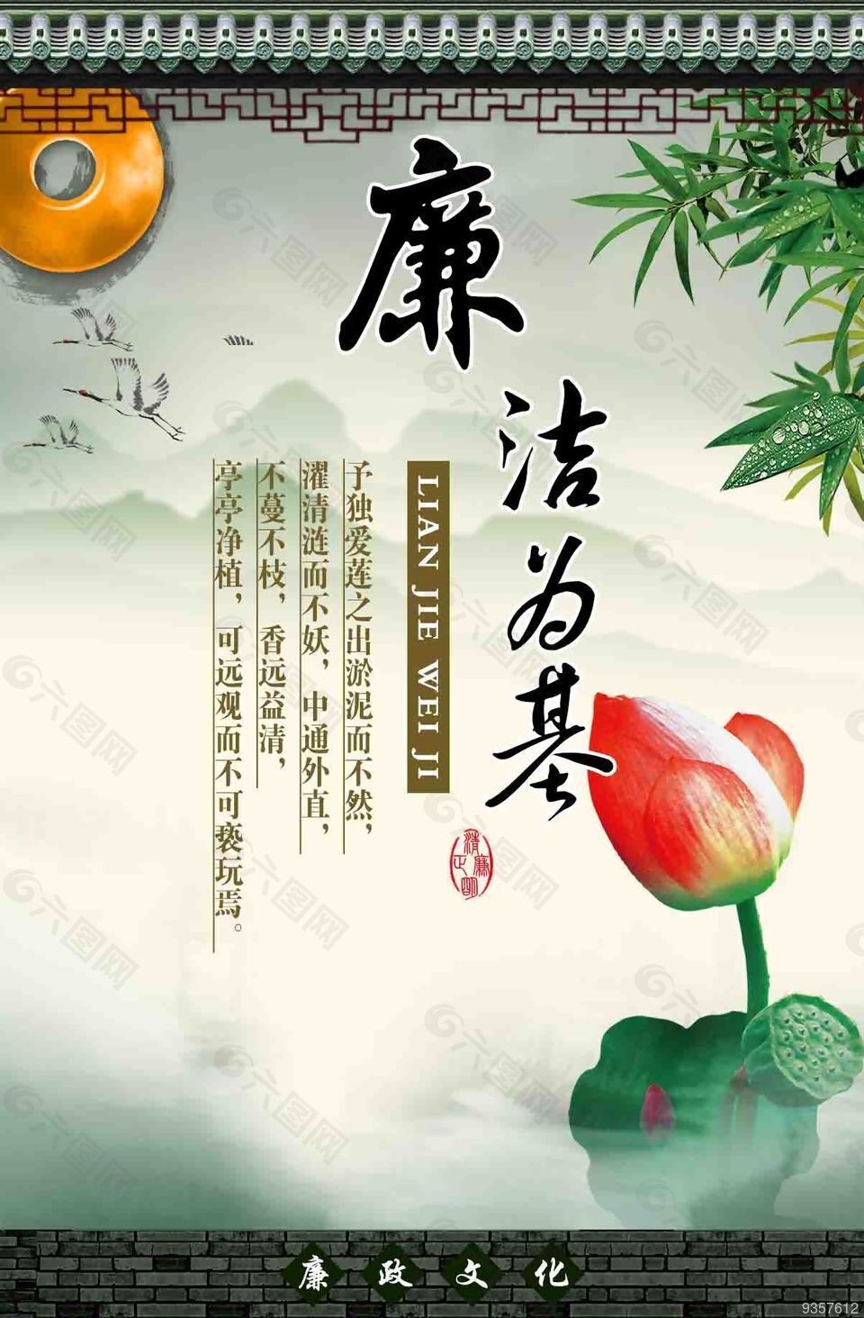 素材模板下载,本次平面广告 作品主题是 廉洁为基,编号是9357612,格式