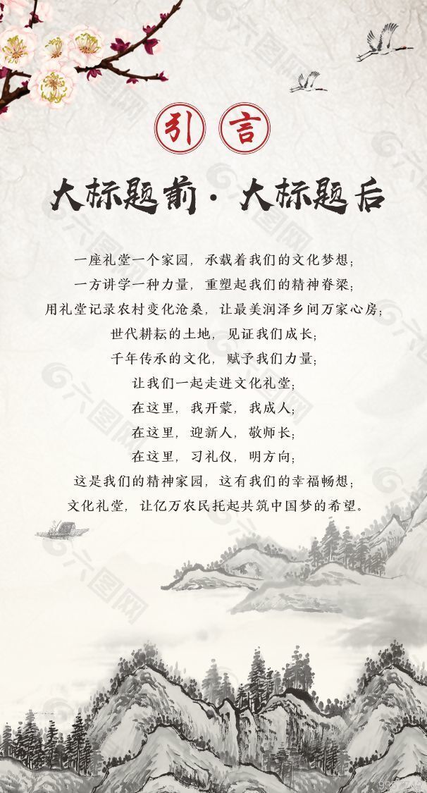 中国风 引言 海报