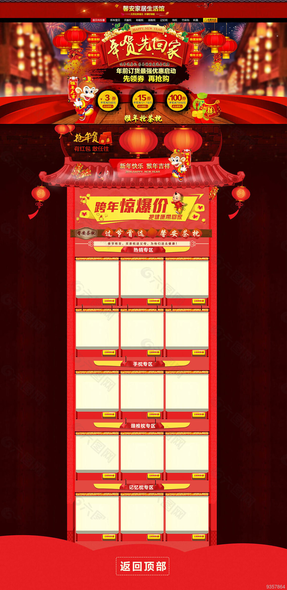 新年春节中国红喜庆复古模板首页