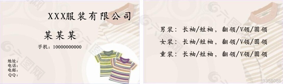 服装名片