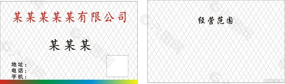格子背景名片