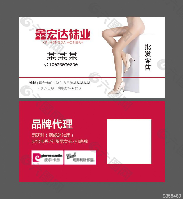 名片 袜子名片 袜子批发零售