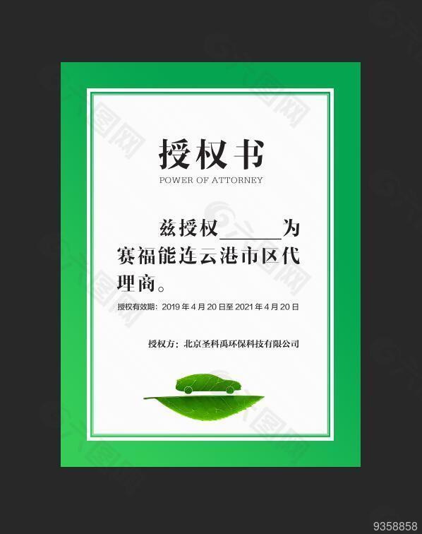 授权 授权书 证书 绿色环保证书