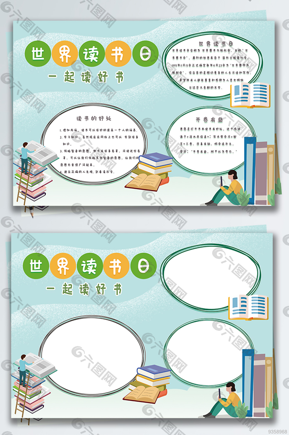 读书阅读手抄小报