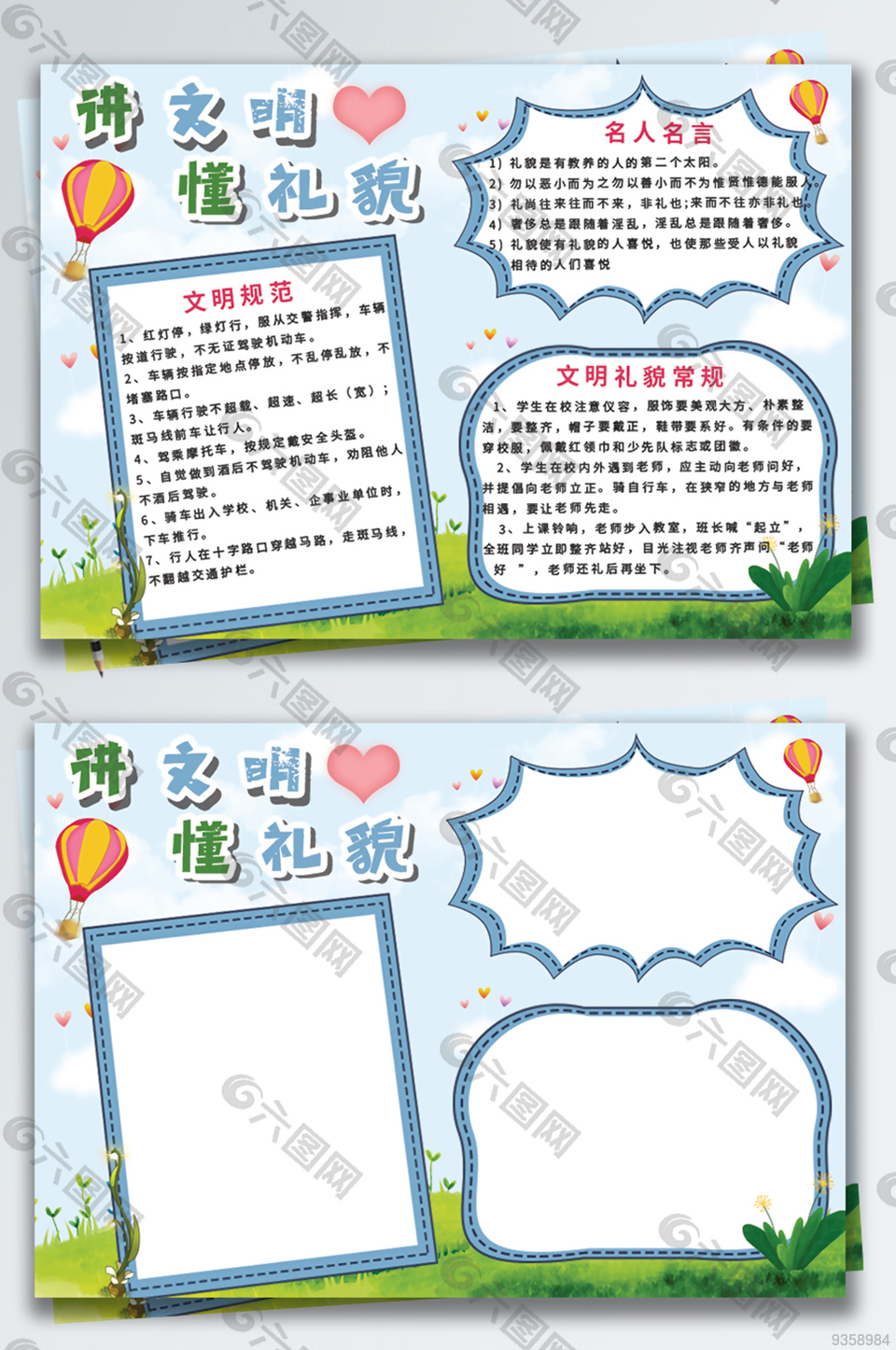 可爱校园板报讲文明懂礼貌宣传手抄报