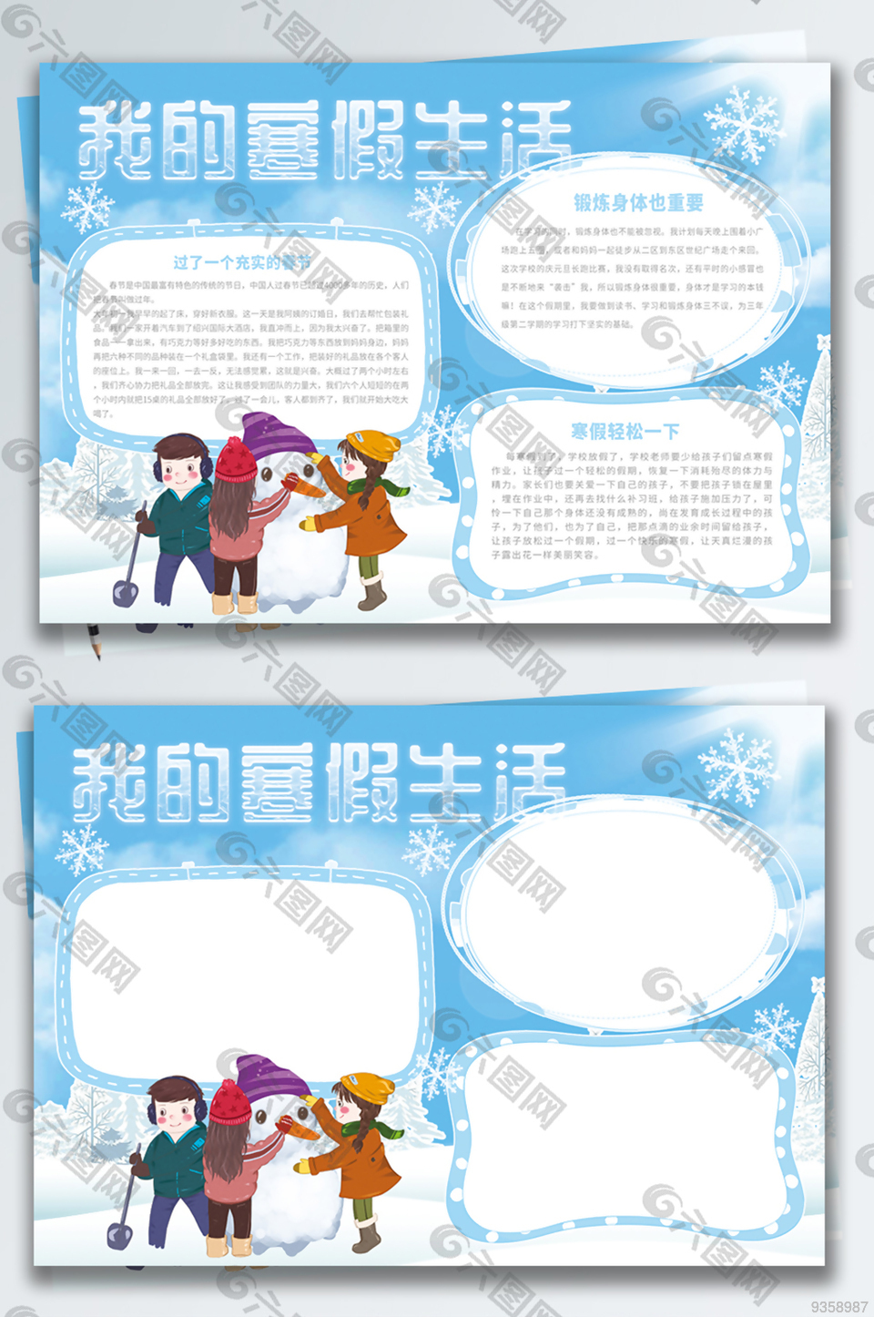 蓝色清新我的寒假生活小报手抄报