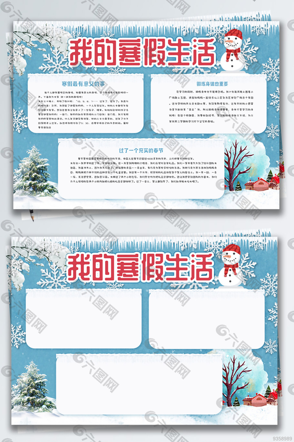 蓝色清新校园我的寒假生活小报手抄报