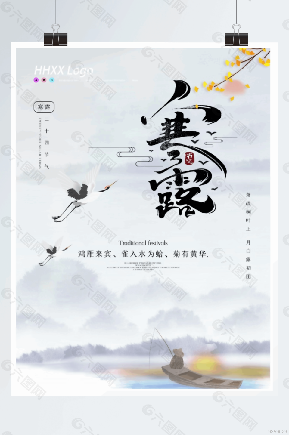 中国风寒露节气海报设计