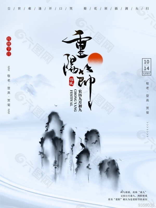 重阳节中国风海报模板