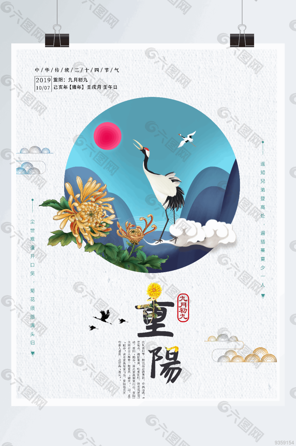 大气手绘敬老重阳节海报设计