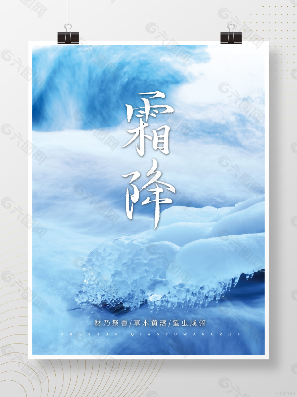 二十四节气留白霜降冰雪背景素材