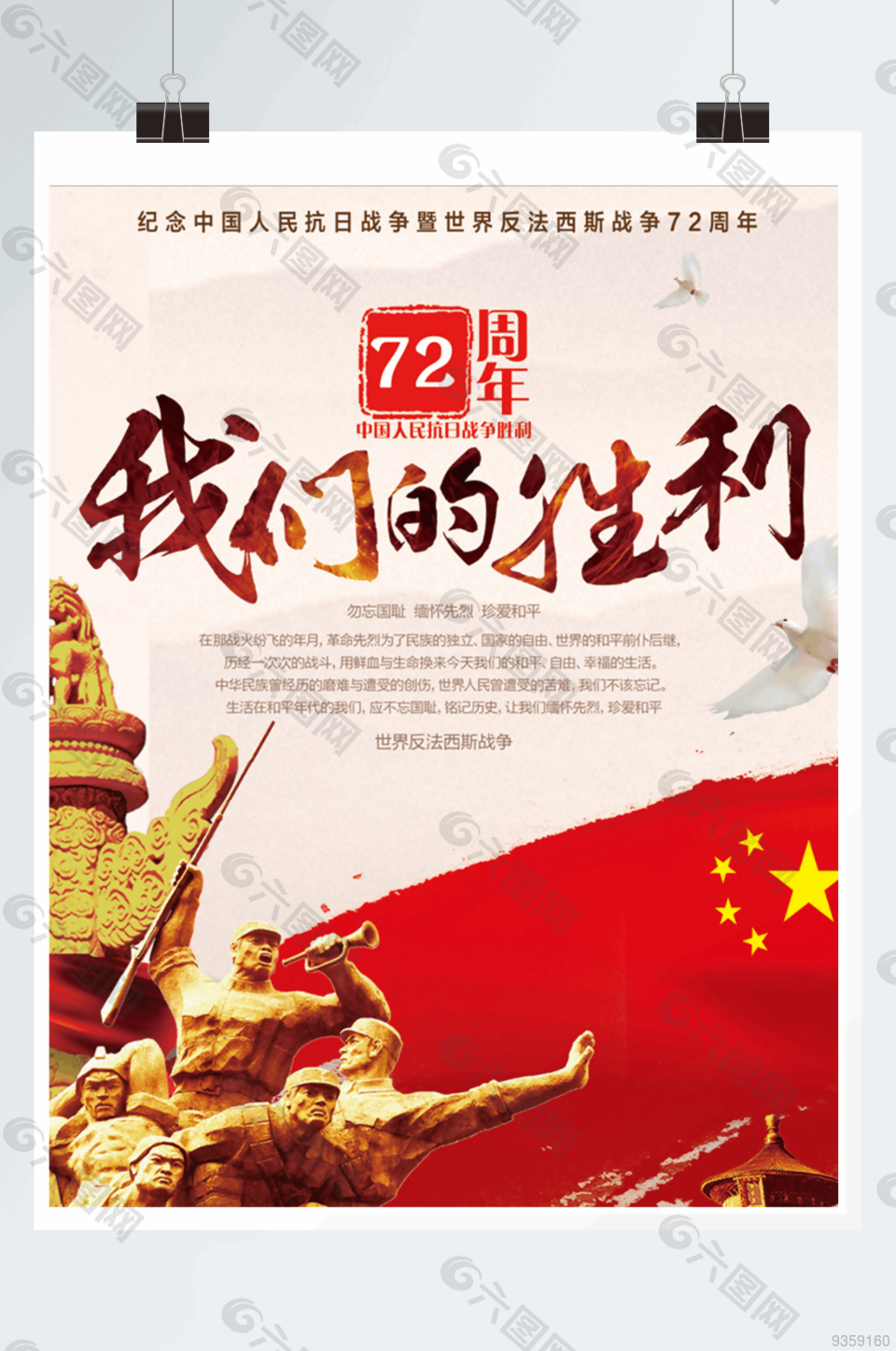 复古中国风水墨抗战胜利党建海报