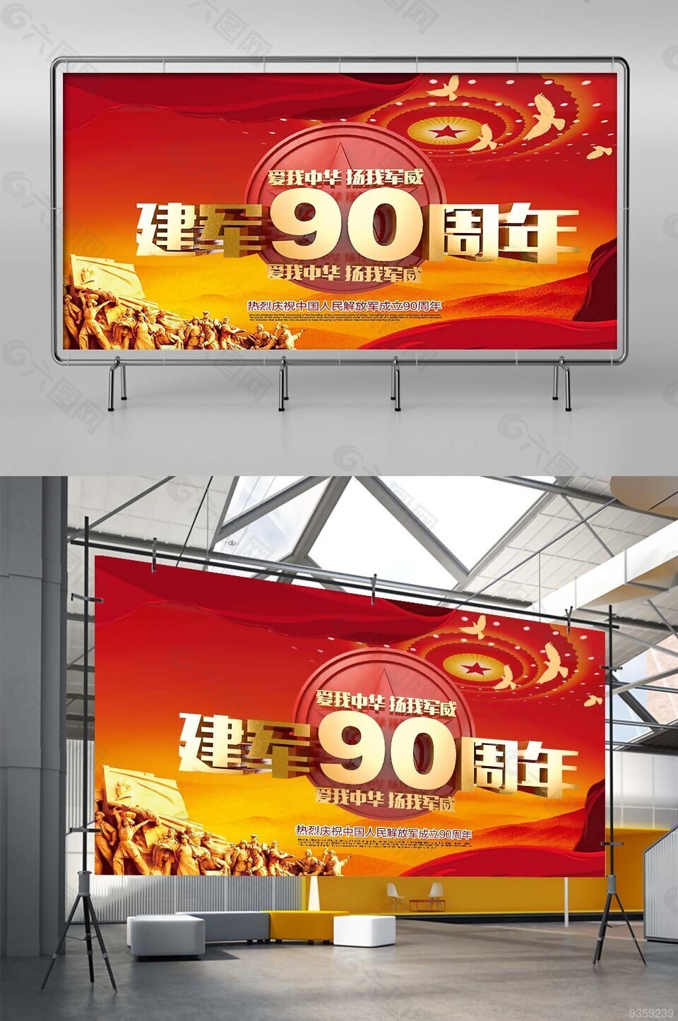 红色天空大气金色3D八一建军节宣传海报