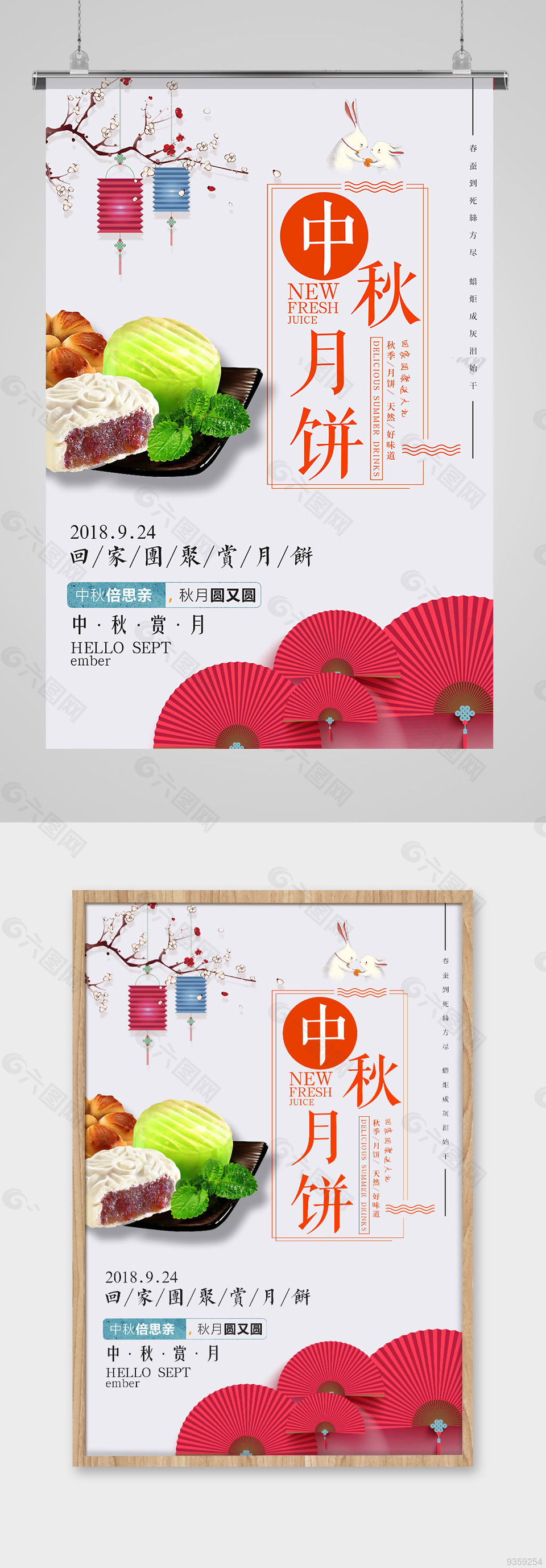 创意中秋节月饼宣传海报