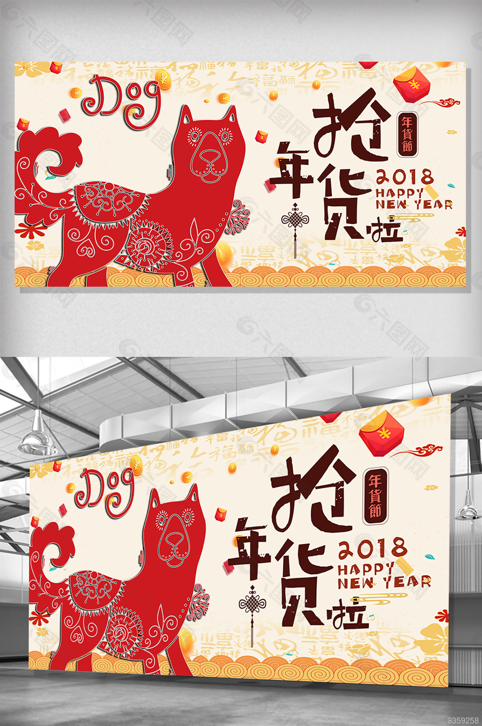 狗年新年节日创新活泼宣传海报展板