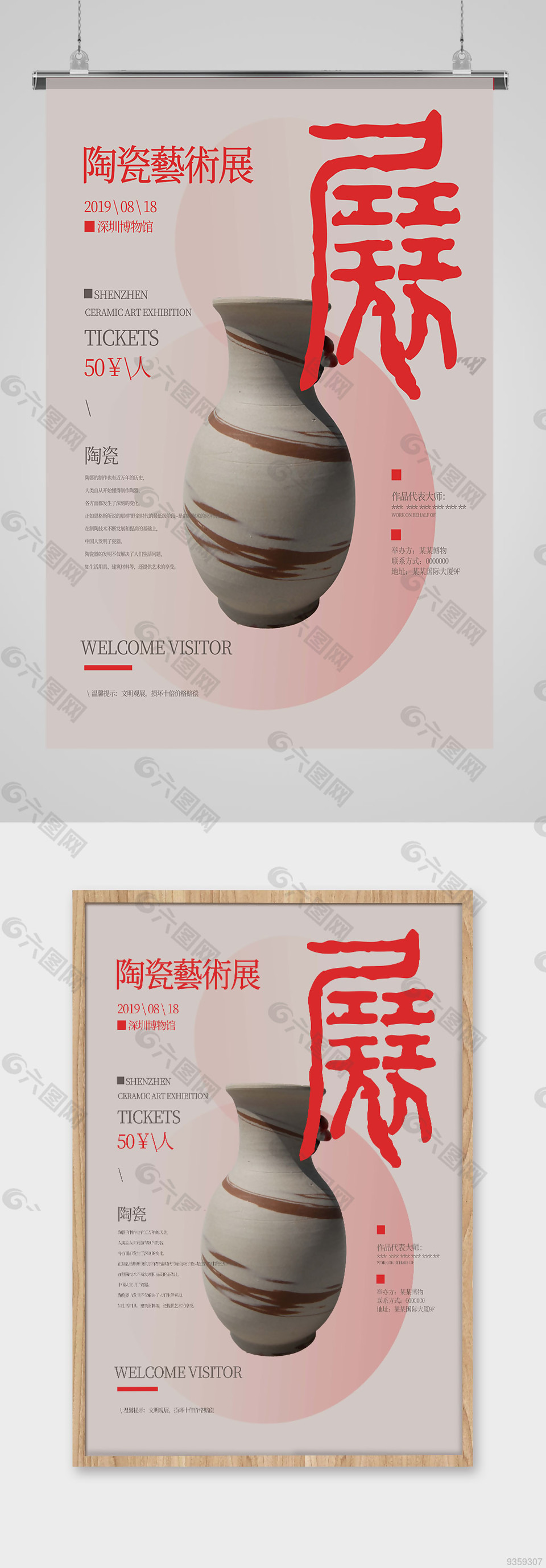 简约陶瓷艺术展宣传海报