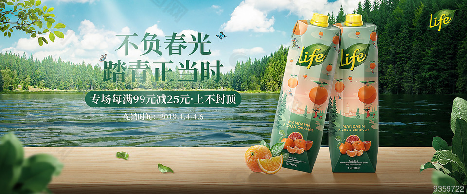果汁饮料banner海报合成图片