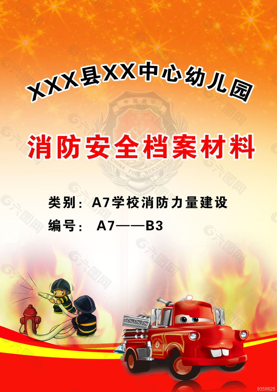 消防手册