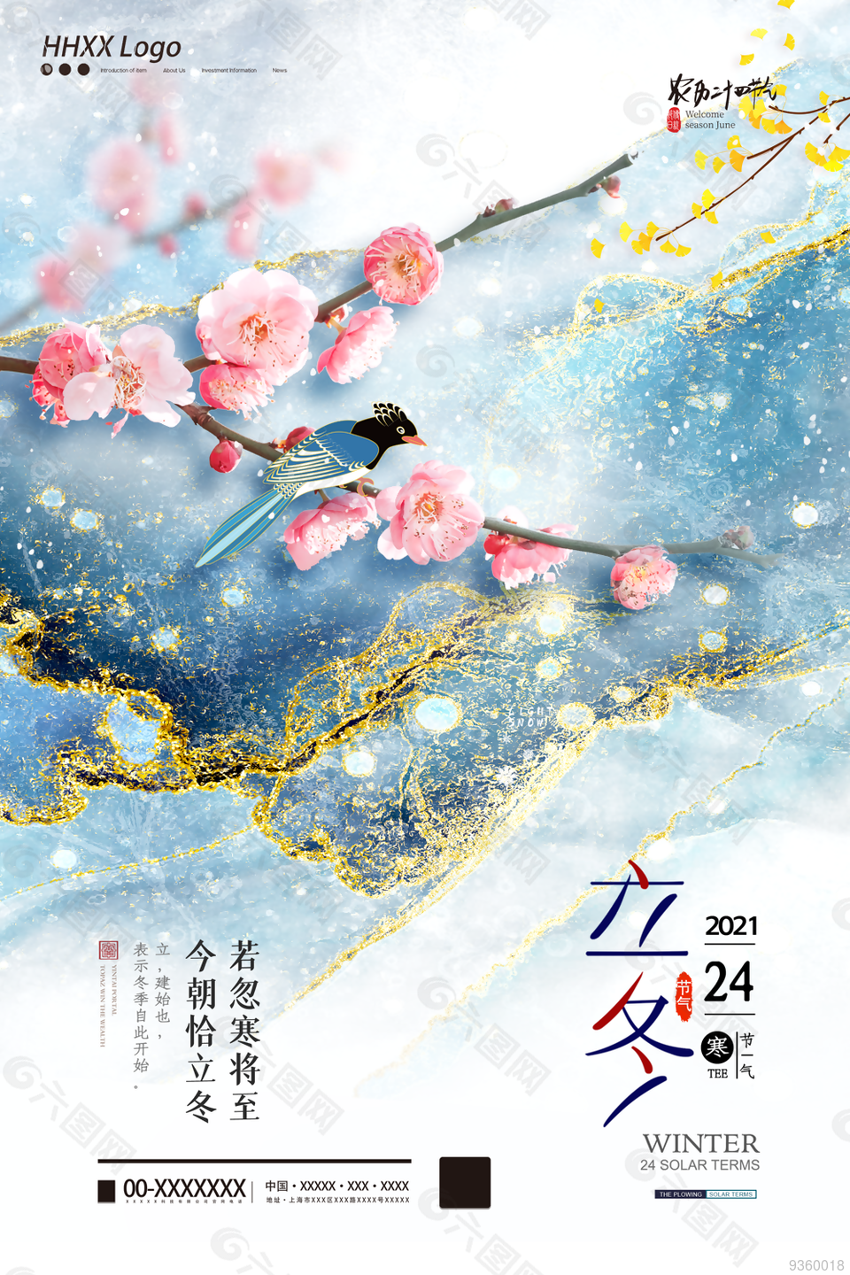 最新立冬海报图片