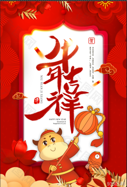 牛年吉祥 海报