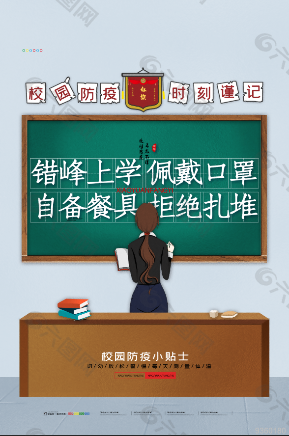 新冠疫情防控海报