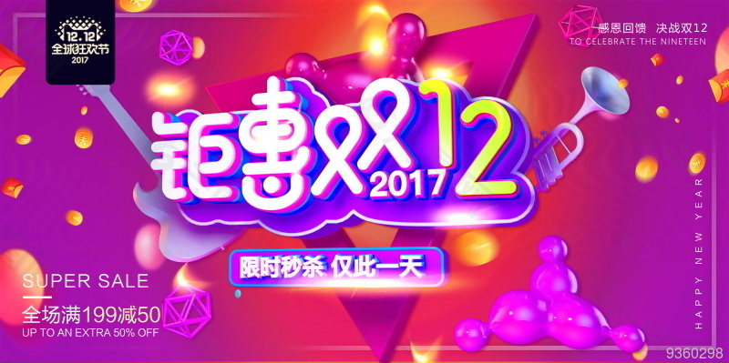 钜惠双12节日海报