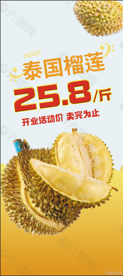 水果店榴莲促销展架