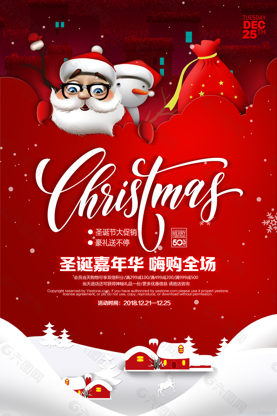 圣诞嘉年华嗨购全场海报