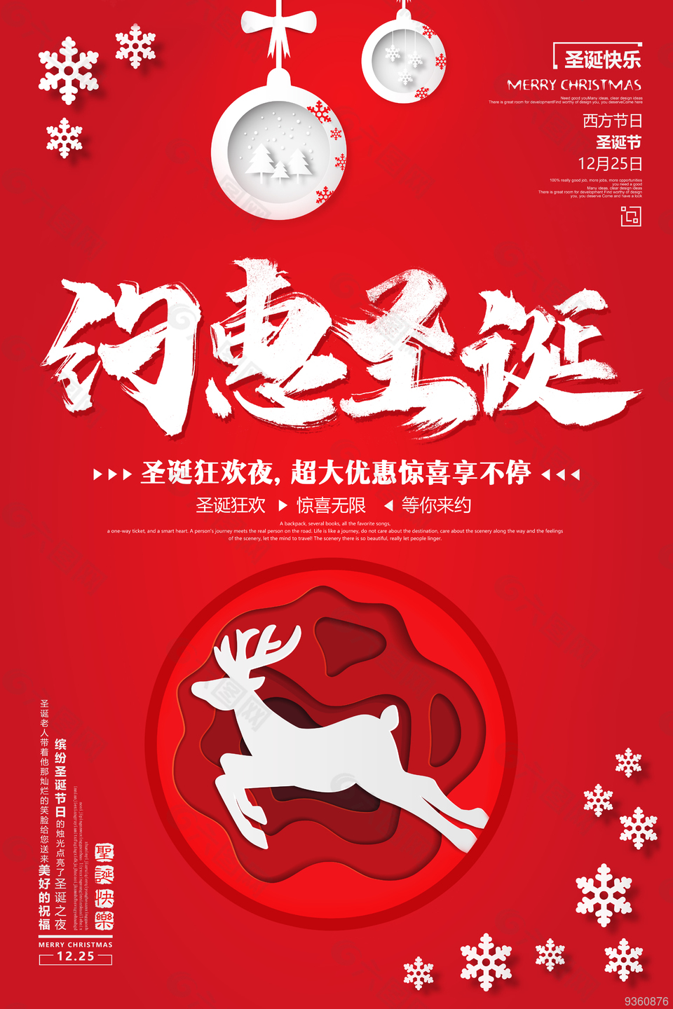 西方圣诞节活动海报