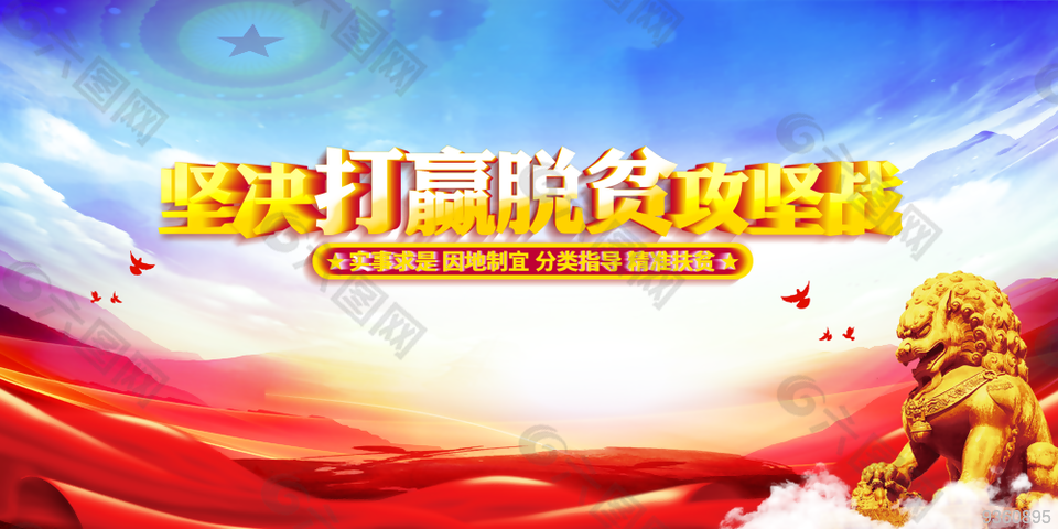 实事求是脱贫图片