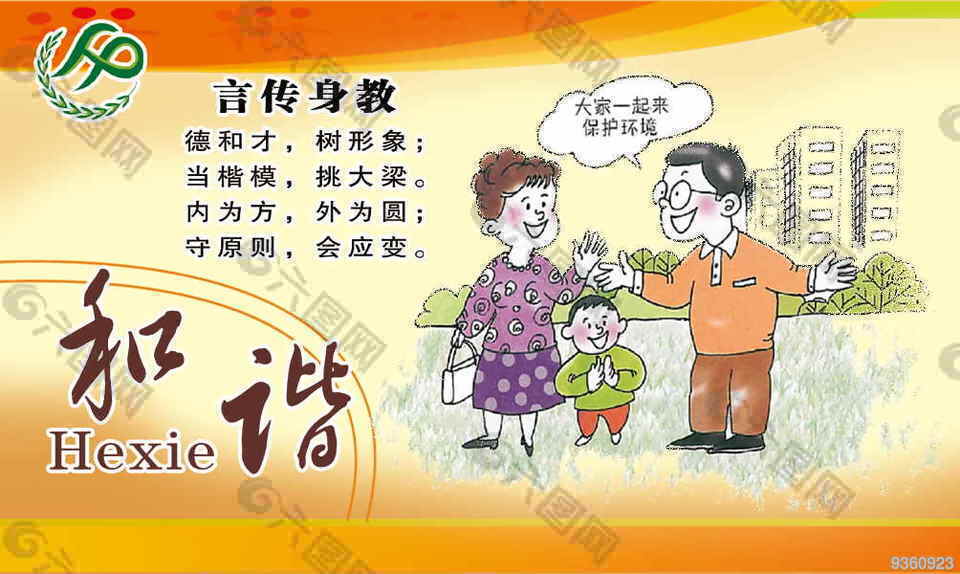 言传身教展板