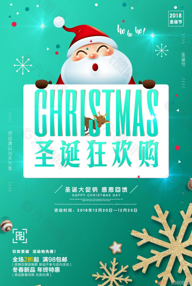 最新圣诞节狂欢购海报图片