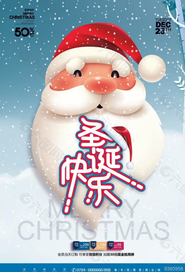 冬季圣诞狂欢宣传海报