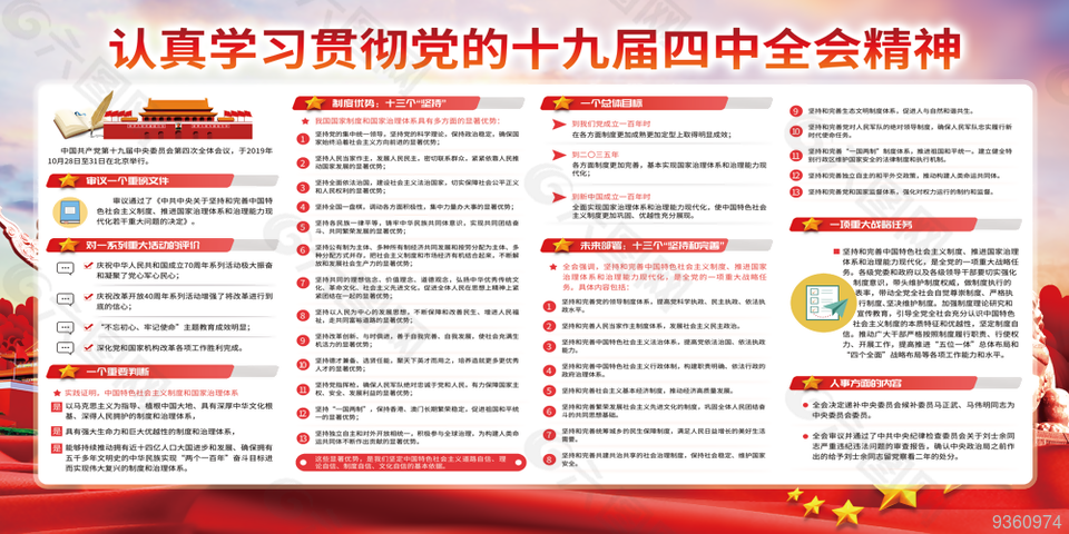 认真学习十九届四中全会精神图片