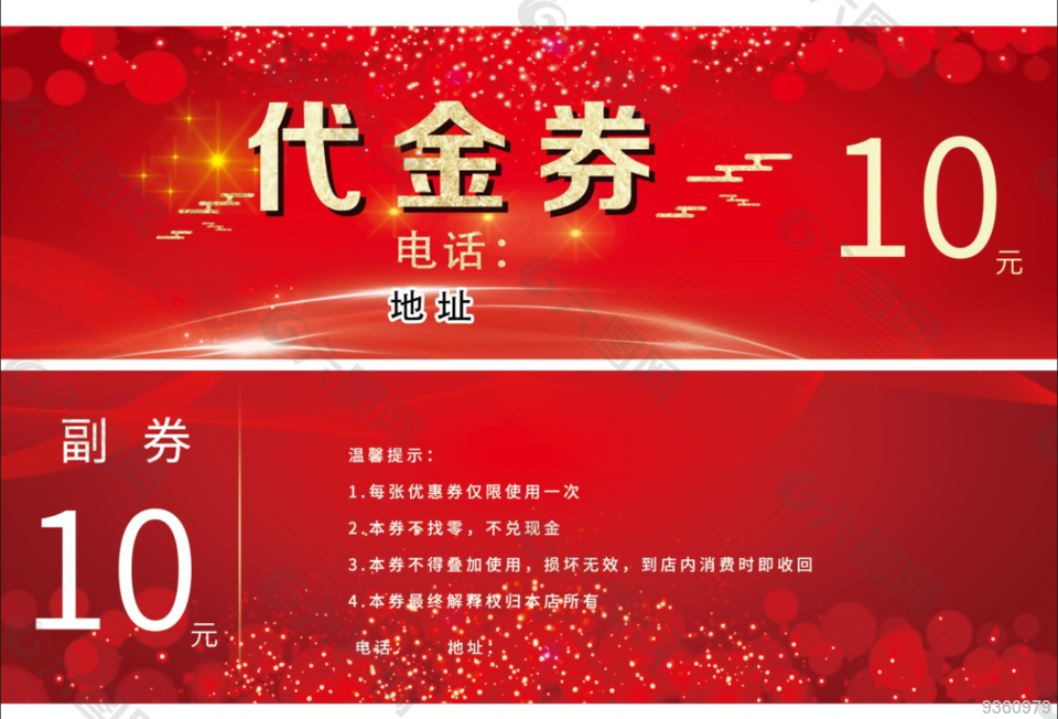 优惠券 红色 喜庆