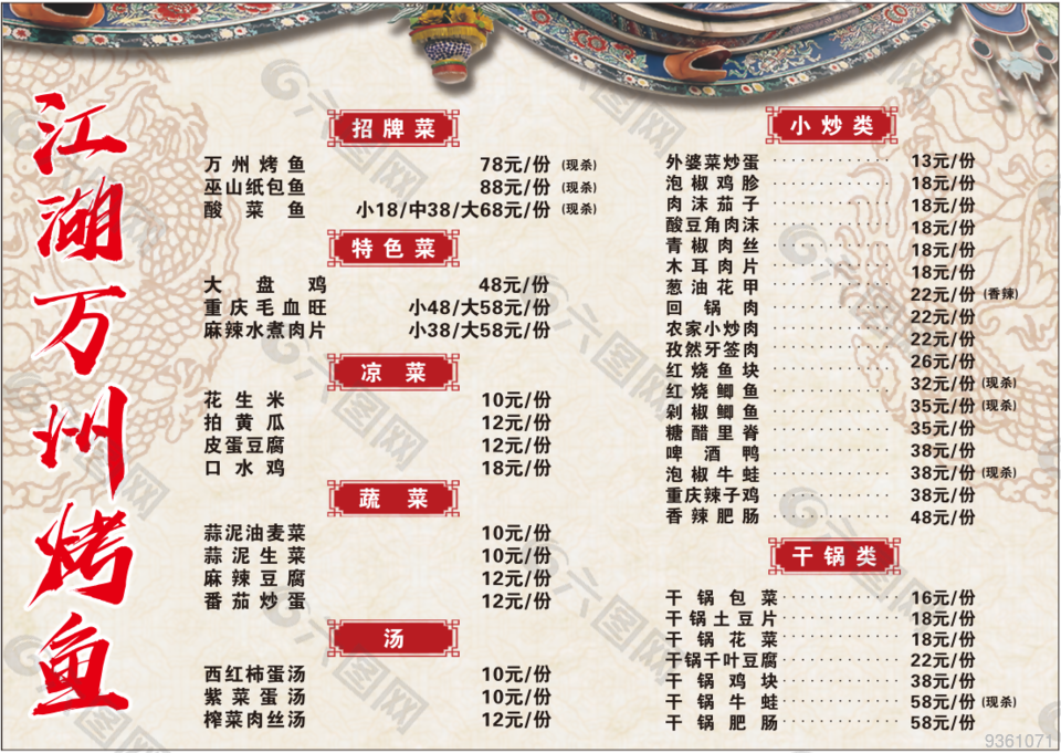 灯箱广告海报菜单万州烤鱼