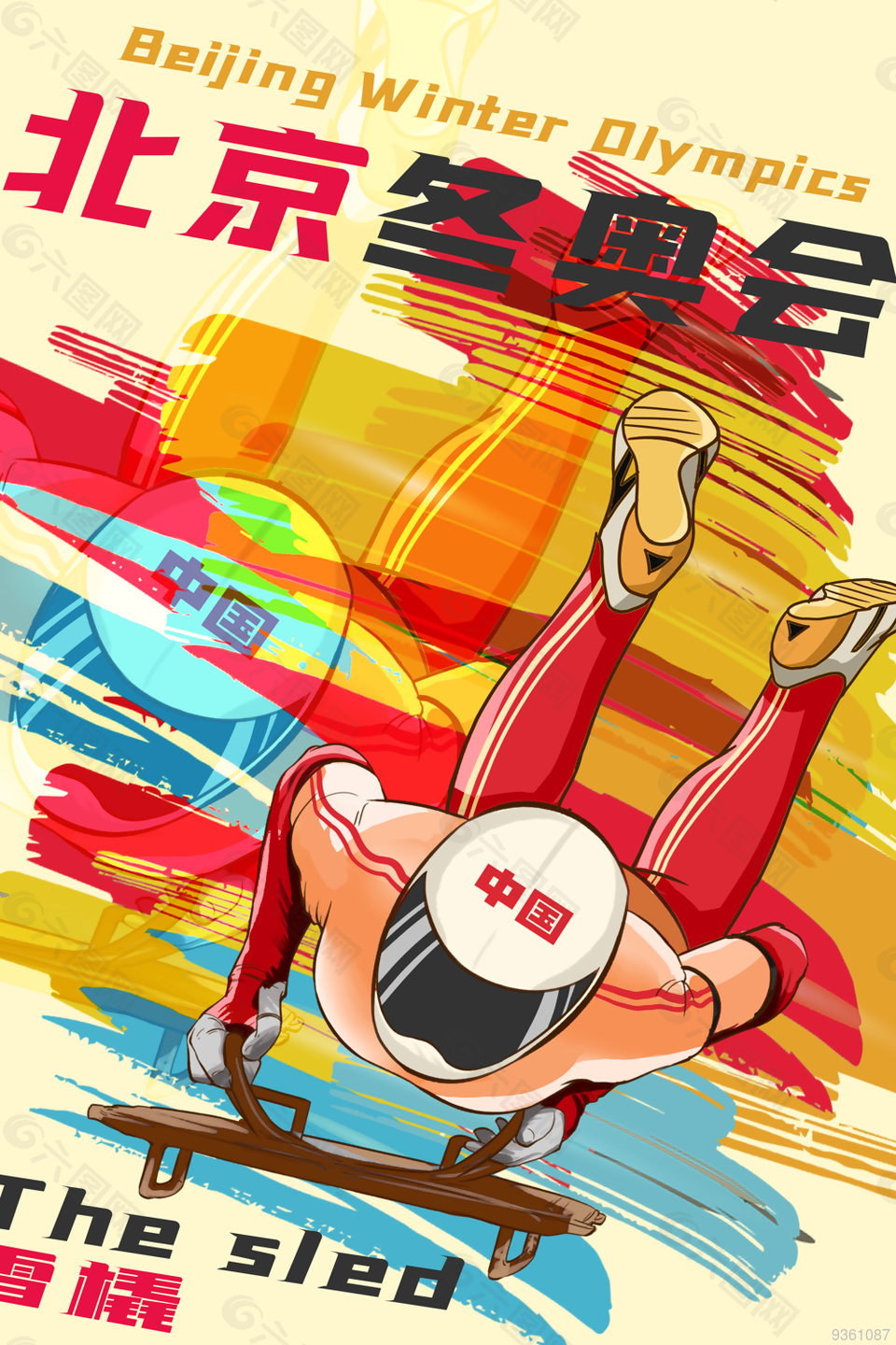 北京冬奥会加油