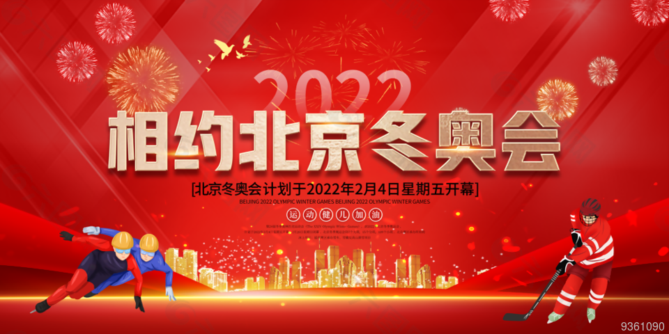 相約2022北京冬奧會圖片