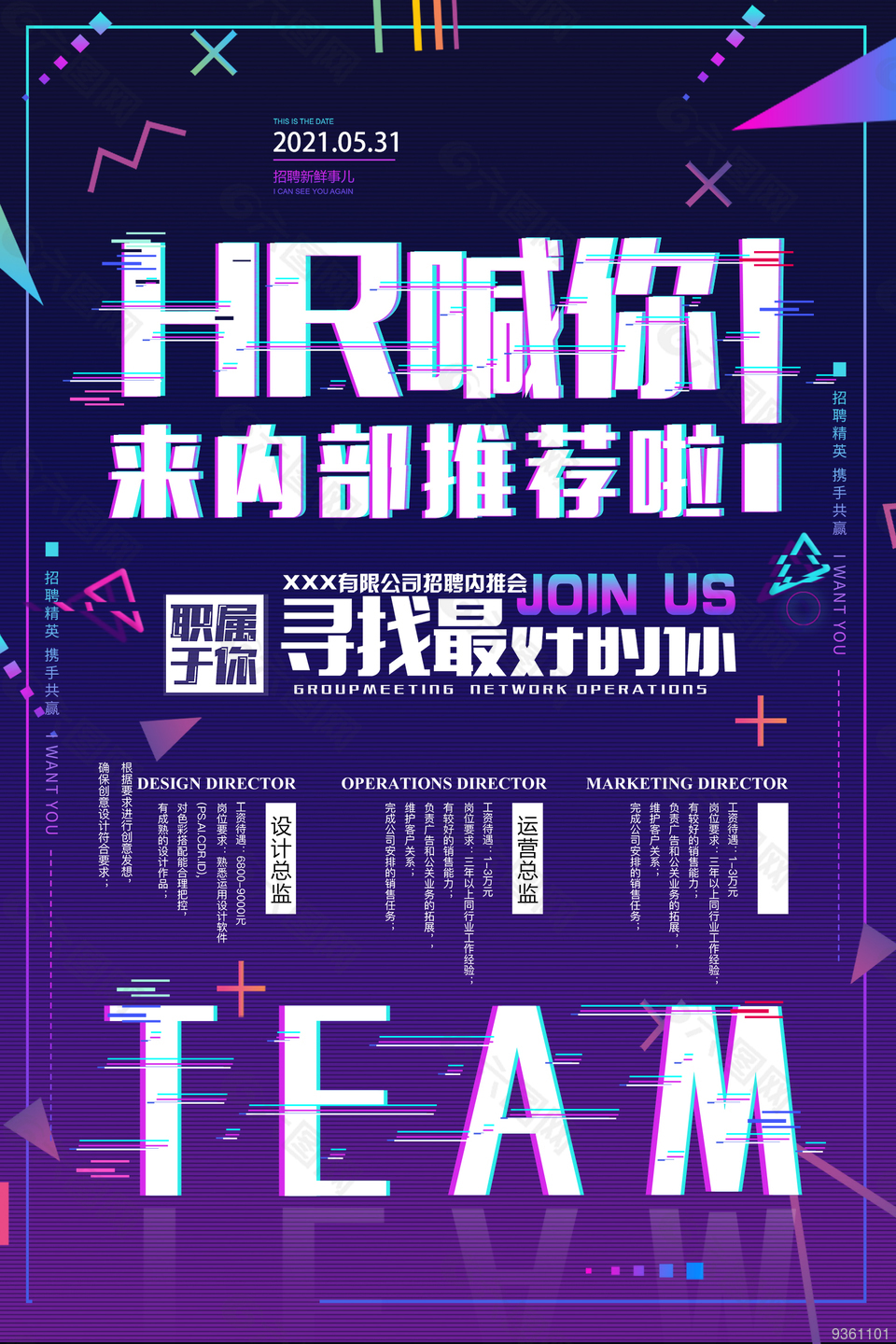 公司招聘内推会海报图片